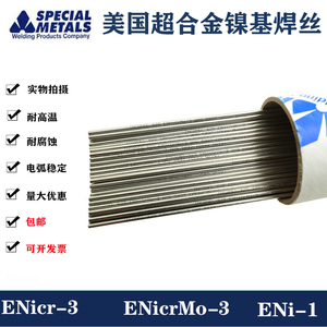 美国超合金镍基焊丝C276/617ERNiCrMo-3/4/ERNi-1镍基焊丝